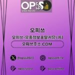전주오피 오피쓰.COM 전주OP