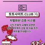 스포츠배팅사이트 토토사이트.CLUB 스포츠 배팅사이트