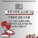 바카라사이트 토토사이트.Club 바카라 사이트