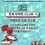 카지노사이트 토토사이트.CLUB 카지노 사이트
