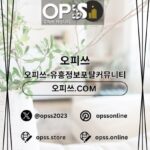 금천오피 오피쓰.COM 금천OP