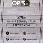 광진오피 오피쓰.COM 광진OP