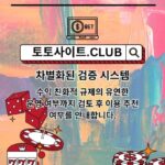 해외배팅사이트 토토사이트.Club 해외 배팅사이트