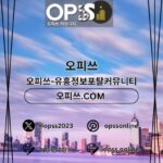 이천오피 오피쓰주소.COM 이천OP