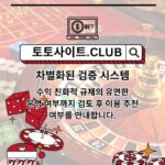 꽁머니사이트 토토사이트.club 꽁머니 사이트