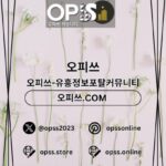 미아오피 오피사이트.NET 미아OP