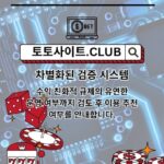 온라인카지노 토토사이트.Club 온라인 카지노