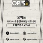 파주건마 오피쓰.COM 파주마사지