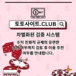 사설토토 토토사이트.CLUB 사설 토토