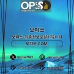 서초오피 오피쓰.COM 서초OP