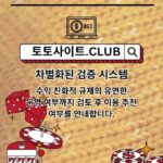 스포츠토토사이트 토토사이트.CLUB 스포츠 토토사이트