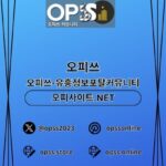 송파오피 출장마사지안내.COM 송파OP