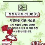 토지노 토토사이트.club 토지노