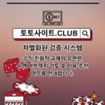 토토사이트 토토사이트.club 토토 사이트